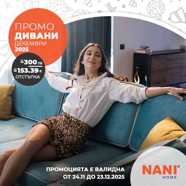 Промо дивани от Нани Хоум